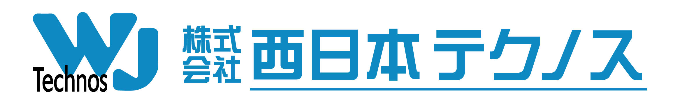 株式会社西日本テクノス