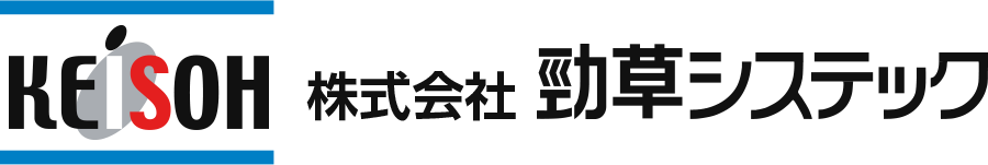 株式会社勁草システック