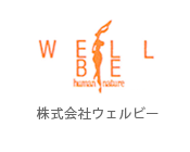 株式会社ウェルビー