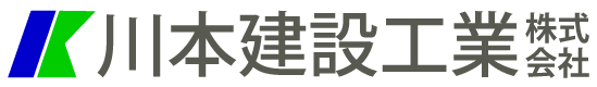 川本建設工業株式会社