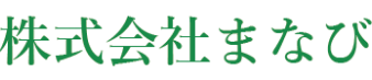 株式会社まなび