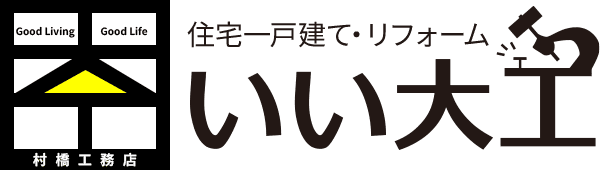 株式会社村橋工務店
