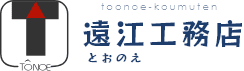 株式会社遠江工務店