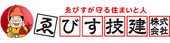ゑびす技建株式会社