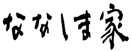 有限会社七島農産
