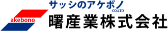 曙産業株式会社