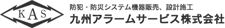 九州アラームサービス株式会社