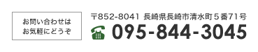 株式会社長崎消毒社