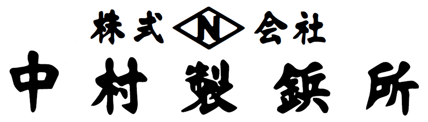 株式会社中村製鋲所