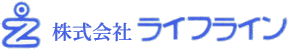 株式会社ライフライン