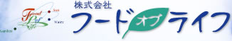 株式会社フードオブライフＨＩＲＯ