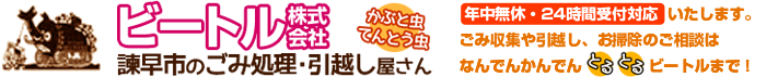 ビートル株式会社