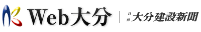株式会社大分建設新聞社