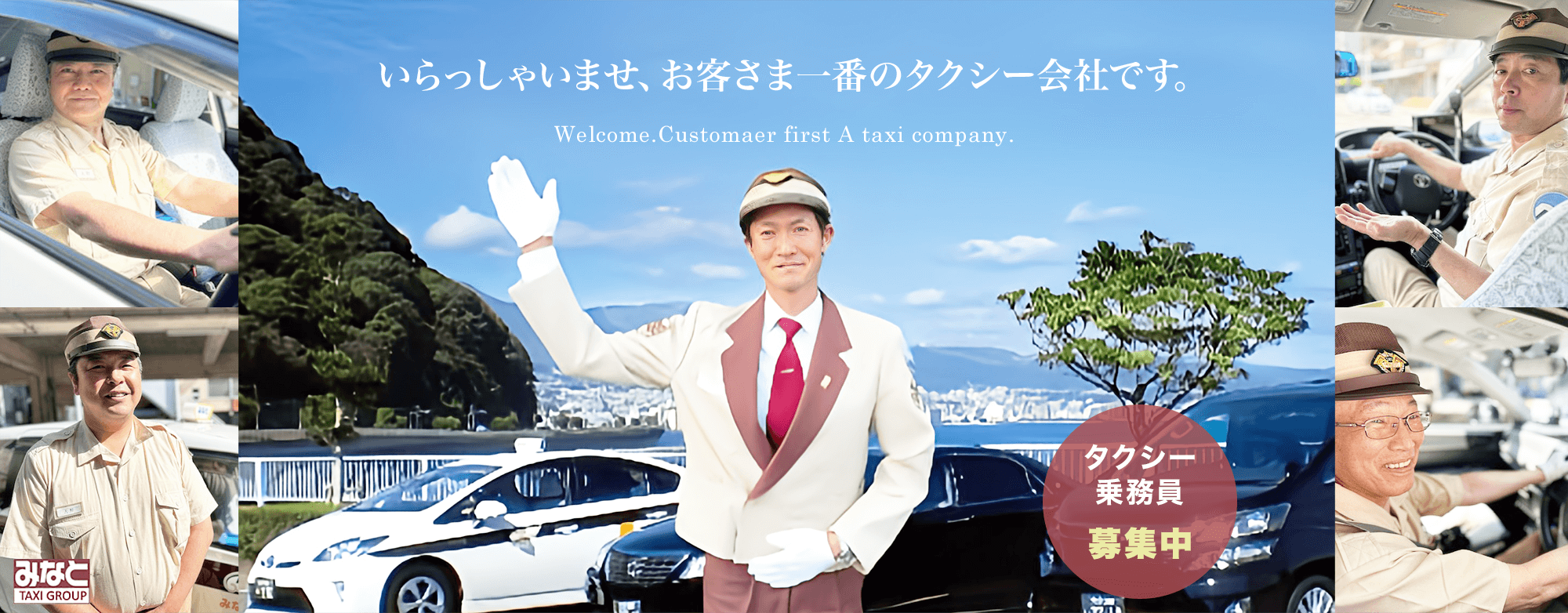 みなとタクシー株式会社