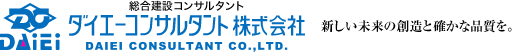 ダイエーコンサルタント株式会社