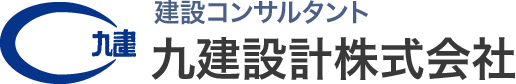 九建設計株式会社