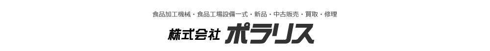株式会社ポラリス
