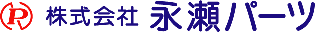 株式会社永瀬パーツ