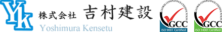 株式会社吉村建設