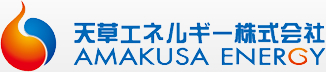 天草エネルギー株式会社