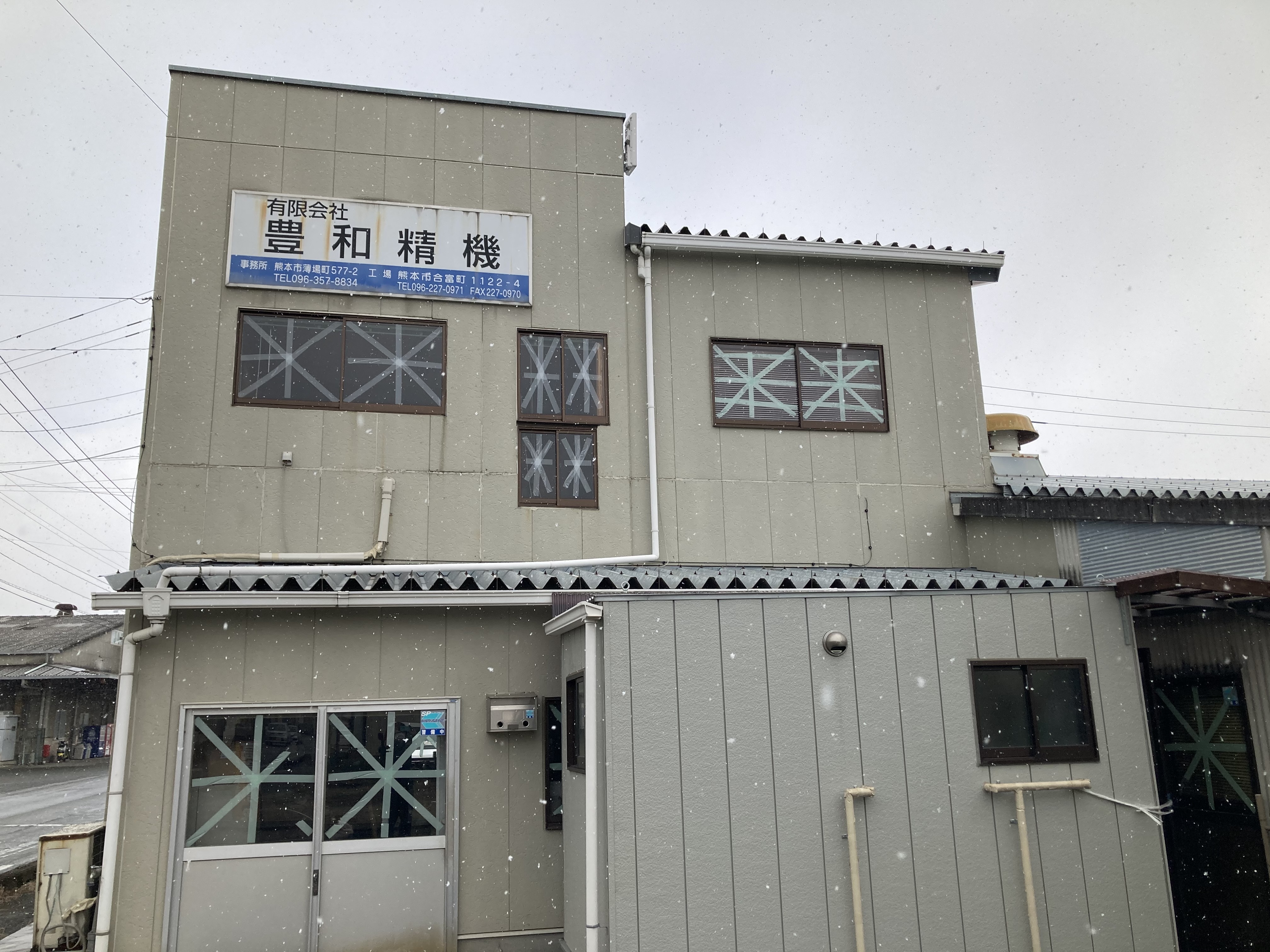 有限会社豊和精機