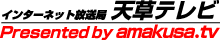 有限会社天草テレビ