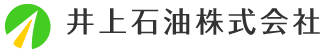 井上石油株式会社