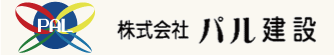株式会社パル建設