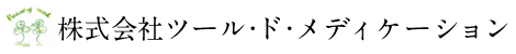 株式会社ツール・ド・メディケーション