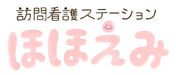 ホームナースほほえみ合同会社
