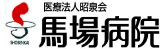 医療法人昭泉会