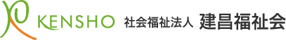 社会福祉法人建昌福祉会
