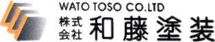 株式会社和藤塗装