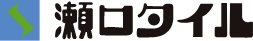 株式会社瀬口タイル