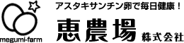 恵農場株式会社