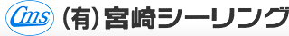 有限会社宮崎シーリング