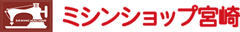 有限会社ミシンショップ宮崎