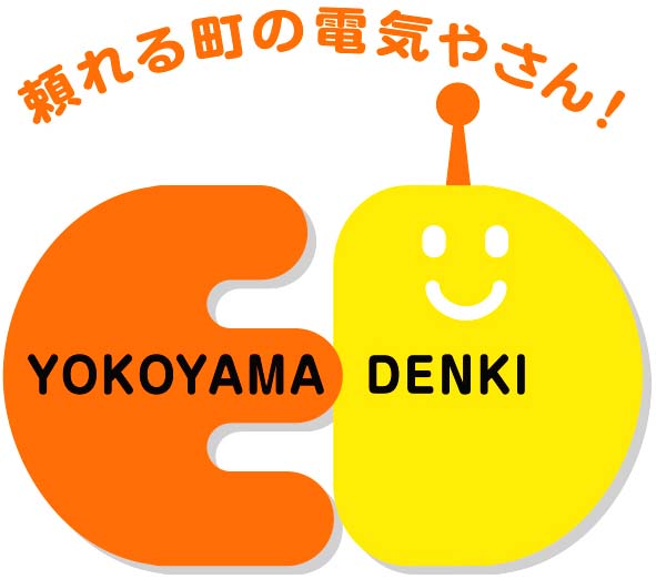 有限会社よこやまでんき