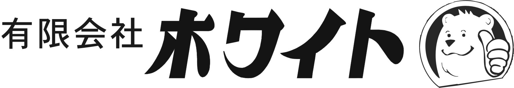 有限会社ホワイト