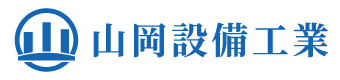 有限会社山岡設備工業