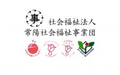 社会福祉法人常陽社会福祉事業団