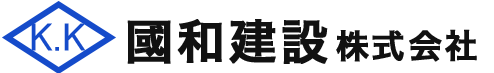 國和建設株式会社