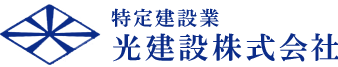 光建設株式会社