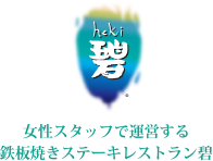 株式会社碧