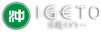 株式会社沖繩イゲトー