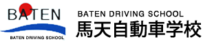 株式会社馬天自動車学校