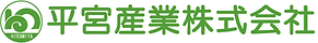 平宮産業株式会社