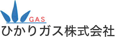 ひかりガス株式会社