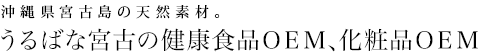 株式会社うるばな宮古