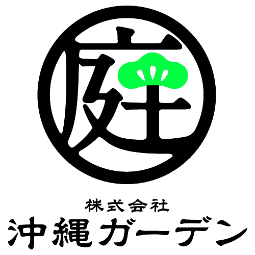 株式会社沖縄ガーデン